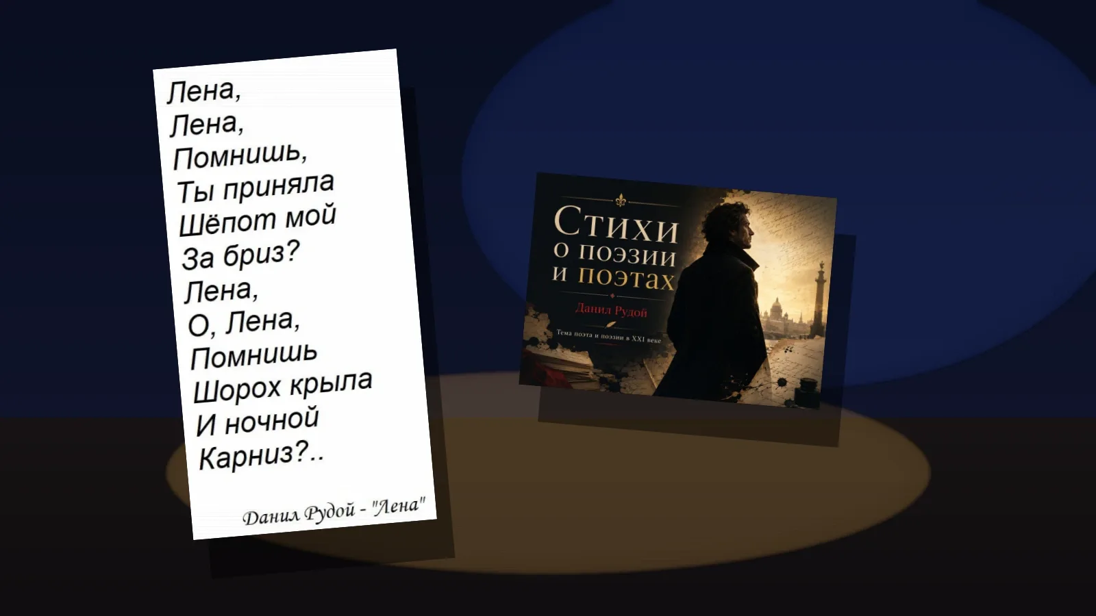«Спасительнице» Данила Рудого — образ Елены, вдохновения и возвращения к письму